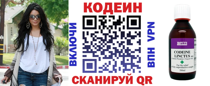 Codein напиток Lean (лин)  Ачинск 